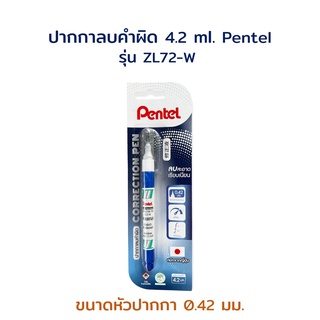 ปากกาลบคำผิด ลิขวิด ลิควิด น้ำยาลบคำผิด ขนาด 4.2 ml. รุ่น ZL72-W   Pentel