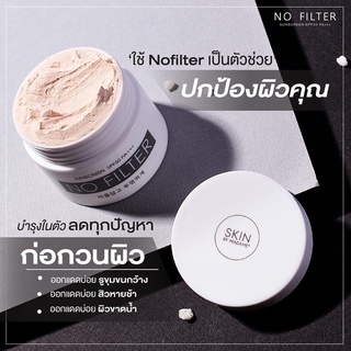 กันแดดเนื้อมูส No Filter 20 ml. SPF50 PA+++ แท้100%