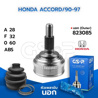 GSP หัวเพลาขับนอก HONDA ACCORD/90-97 (28-32-60) (823085)