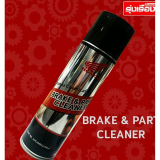 สเปรย์ทำความสะอาดเบรกและชิ้นส่วนฮอนด้าแท้ Chemical  BRAKE&amp;PART CLEANER