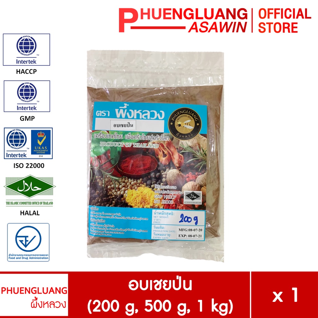 อบเชยป่น ขนาด 200 กรัม, 500 กรัม, 1 กิโลกรัม