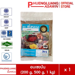 อบเชยป่น ขนาด 200 กรัม, 500 กรัม, 1 กิโลกรัม