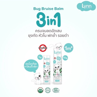 [ส่วนลดค่าส่งพิมพ์ LYNN1111] Lynn Organic Bug Bruise Balm♥ขายดีทุกซีซัน ♥บาล์มลดอักเสบ ตุ่มยุง หัวโน ฟกช้ำ