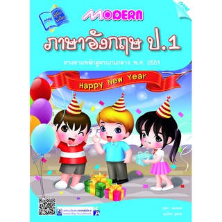 Modern ภาษาอังกฤษ ป.1 รหัสสินค้า 1311203120  BY MAC EDUCATION (สำนักพิมพ์แม็ค)