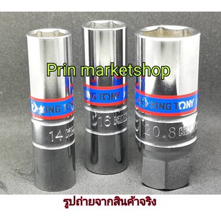 KINGTONYลูกบ๊อกถอดหัวเทียน Spark socket set 1/2 นิ้ว 14mm ,16mm , 20.8mm