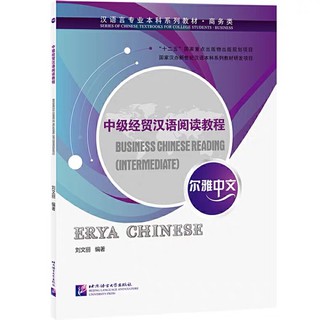 Business Chinese Reading (Intermediate)