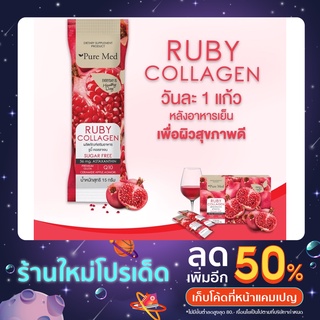 Ruby Collagen sugar free 15 ซอง (ผลิตภัณฑ์เสริมอาหาร รูบี้ คอลลาเจน)