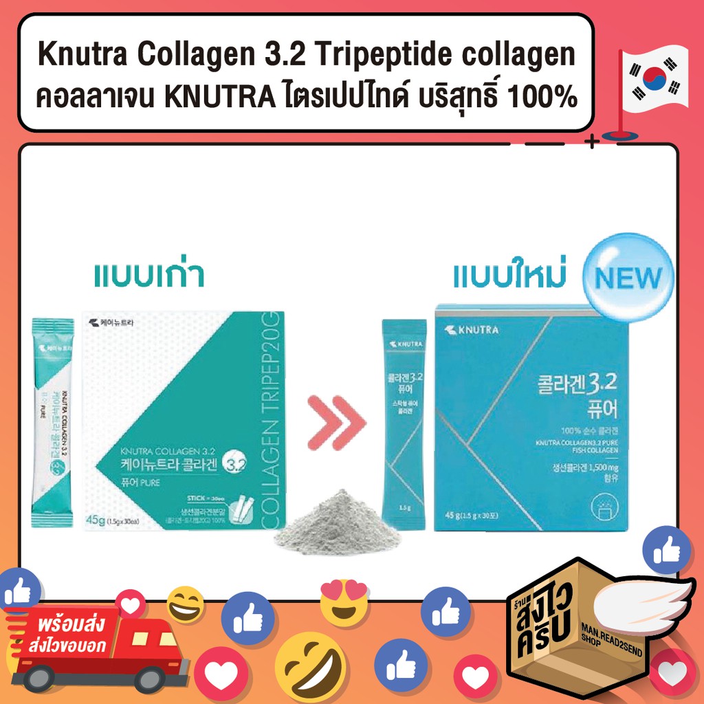 Knutra Collagen 3.2 Tripeptide collagen คอลลาเจน KNUTRA ไตรเปปไทด์ บริสุทธิ์ 100%