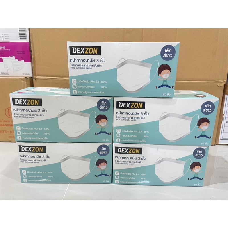 หน้ากากเด็ก หน้ากากอนามัยการแพทย์ Dexzon เด็กโต 50 ชิ้น สีขาว(9.5x14CM )สำหรับเด็ก ของแท้100%
