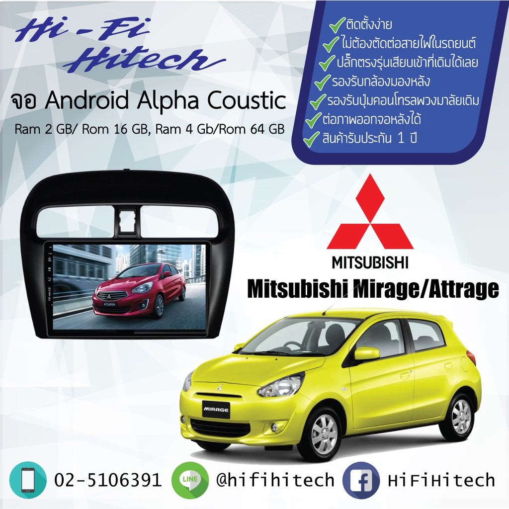 จอAndroid รถ Mitsubishi Attrage/Mirage  ALPHA COUSTIC จอแอนดรอย์อัลฟ่าคูสติก เครื่องเสียงติดรถยนต์ ว