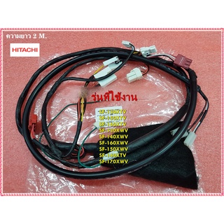 อะไหล่ของแท้/สายไฟในเครื่องซักผ้าฮิตาชิ/CONTROL HARNESS/HITACHI/PTSF-130XTV*080/SF-130XTV SF-150XTV SF-160XTV SF-130XWV