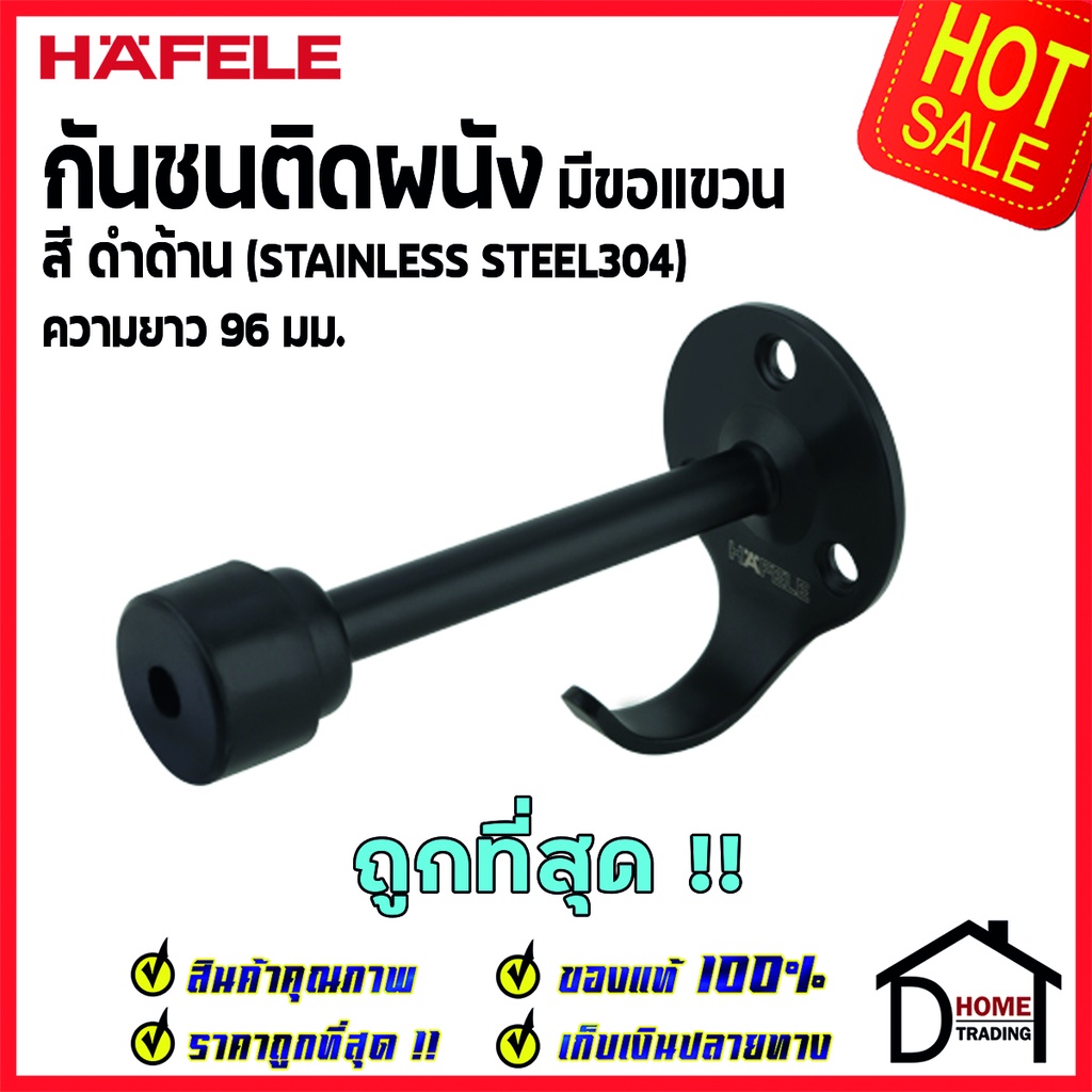 HAFELE กันชนติดผนัง กันชนประตู สแตนเลส สีดำด้าน มีขอแขวน ยาว 96mm.ยางกันกระแทกสีดำ Door Stops/ Door 