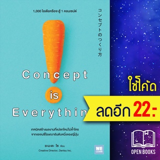 Concept is Everything | วีเลิร์น (WeLearn) ยะมะดะ โซ