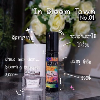 น้ำหอมลูซี่ No.1 In Bloom Town หอมเทียบเคาเตอร์แบนด์ เหมาะกับสาวชอบกลิ่นหวานลุคคุณหนู