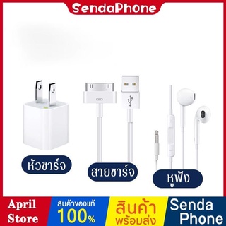 สายชาร์จ 4/4s  สายชาร์จ หัวชาร์จ หูฟัง หัวชาร์จ หูฟัง 4s 4 มีรับประกัน ราคาถูก