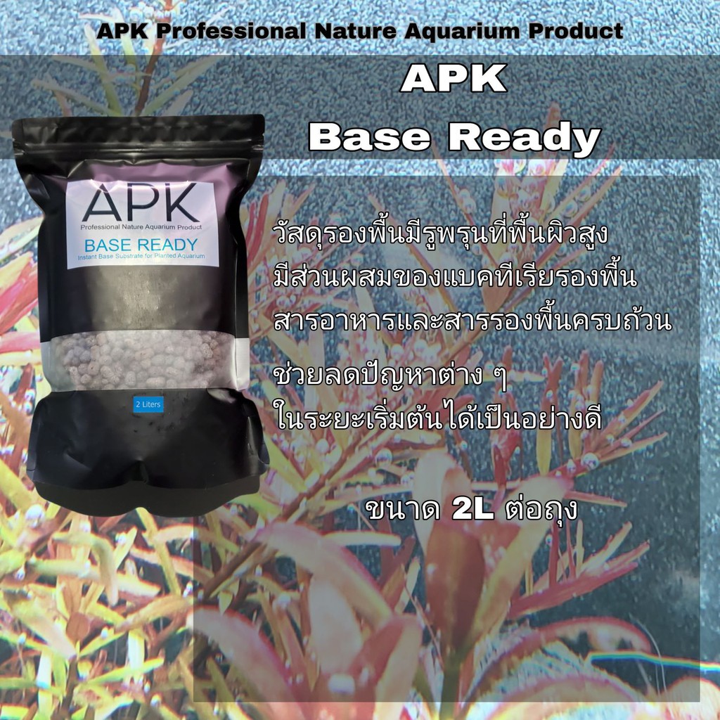APK Base Ready วัสดุรองพื้นปลูกคุณภาพสูง เมื่อใช้คู่กับ Basement Series ขนาด 2L ช่วยลดปัญหาจากการเริ