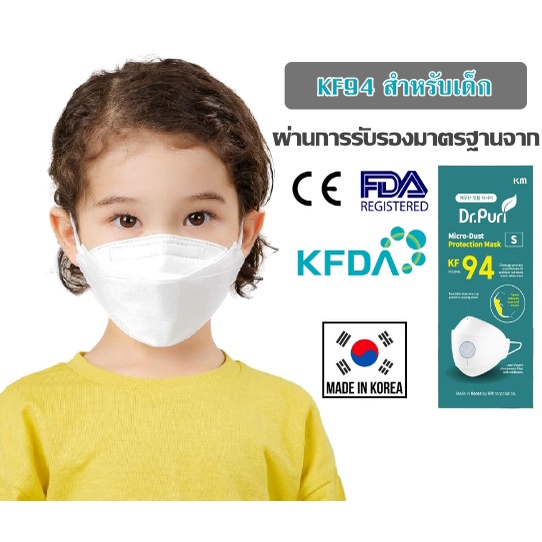 💥Clearance Sale💥 KF94 Dr.Puri แมสเด็ก หนา 3 ชั้น หน้ากากอนามัยเกาหลี  MADE IN KOREA (รับรองมาตรฐานจา