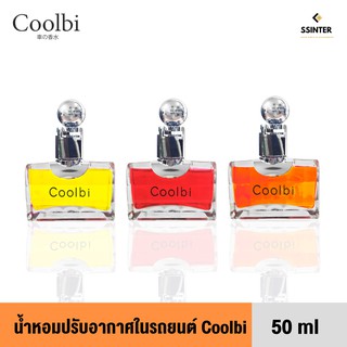 Coolbi freshener 50 ml. น้ำหอมปรับอากาศภายในรถยนต์ 50 มล.