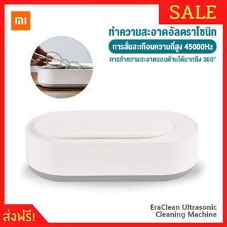 เครื่องทำความสะอาด EraClean Ultrasonic Cleaner เครื่องล้างแว่นตาอัลตร้าโซนิคxiaomi ที่ล้างแว่นตา เครื่องประดับ กรอบแว่น