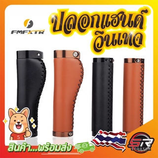 🔰 ปลอกแฮนด์วินเทจ 🔰 (1 คู่) แฮนด์หนังวินเทจเย็บด้วยมือทนทาน มือจับสกู๊ตเตอร์ไฟฟ้า จักรยาน MTB  (มีสินค้าพร้อมส่งในไทย)