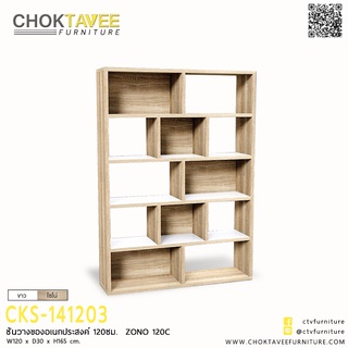 ชั้นวางของอเนกประสงค์ 120ซม.  ZONO 120C CKS-141203