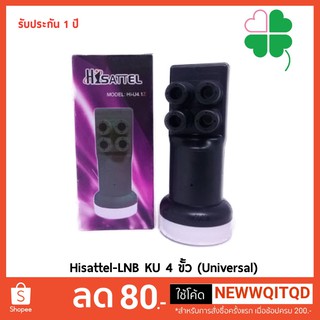 Hisattel-LNB KU 4 ขั้ว (Universal) รับดาวเทียมไทยคม KU Band แบบ 4 ขั้วหัวจานดาวเทียม lnb universal