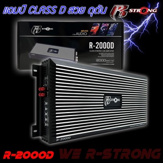 เพาเวอร์แอมป์ติดรถยนต์แรงๆดีๆ R-STRONG รุ่น R-2000D CLASS D 2000w.MAX คลาสดี สีดำ ซิงค์ครีบระบายความร้อนได้ดี ขึ้นงานซาว