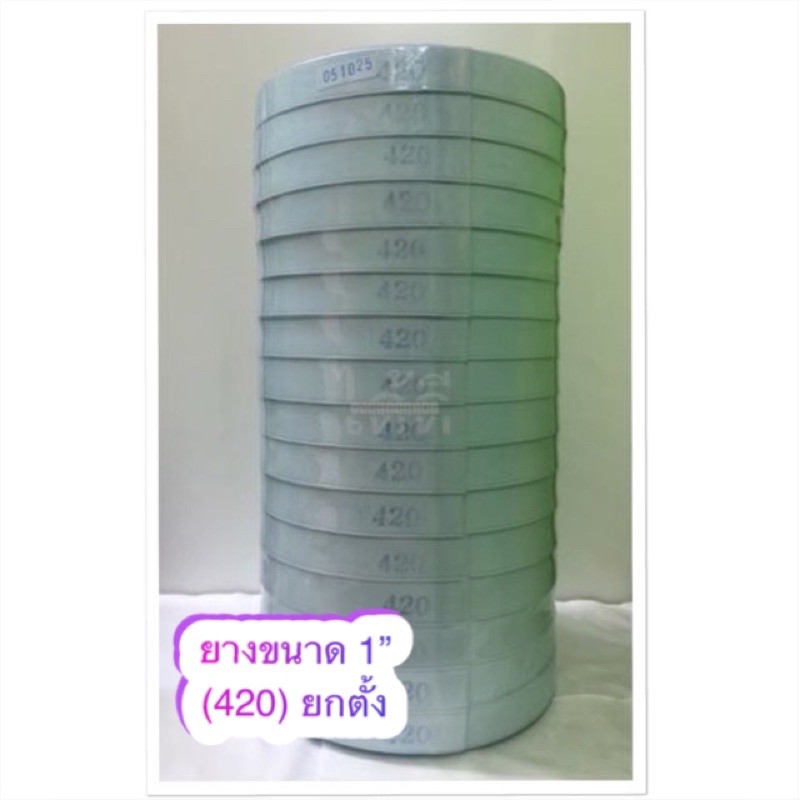📌 ยกตั้ง 16 ม้วน 📌 👍🏻 ยางยืด ขนาด 1”  (420)📍
