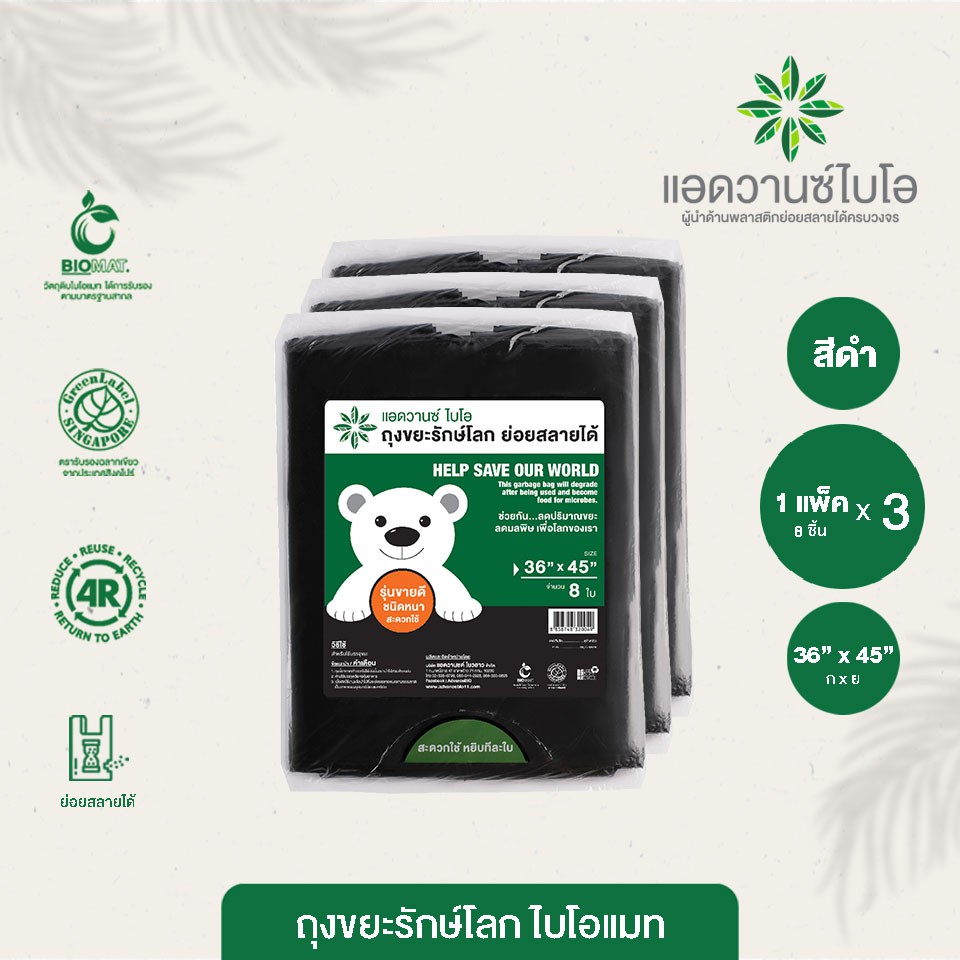 ถุงขยะดำหนาย่อยสลาย 36x45นิ้ว บรรจุ 8 ชิ้น/แพ็ค มี 3 แพ็ค