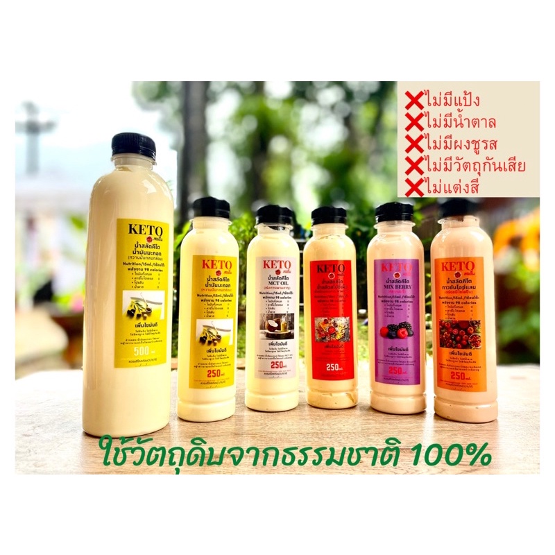 น้ำสลัดน้ำมันมะกอกคีโตหลายรสให้เลือกคีโต100%