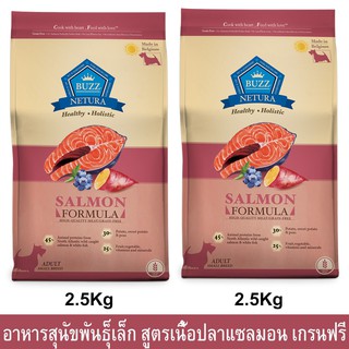 อาหารสุนัขเล็ก Buzz บัส สูตรเกรนฟรี ทำจากเนื้อปลาแซลมอน อาหารสุนัขโต สำหรับสุนัขพันธุ์เล็ก 2.5กก. (2ถุง) Buzz Netura