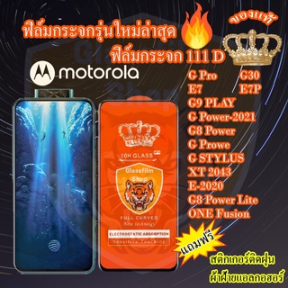 ฟิล์มกระจก MOTOROLA 111D เต็มจอG Power/G STYLUS/G8Power/G Pro/XT2043/E-2020/G8PowerLite/ONE Fusion/E7/E7P/G9PLAY/G30/G50