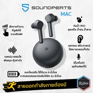 ร้านแนะนำ ประกันศูนย์ไทย 6 เดือนแถมฟรี กระเป๋าหรือสายคล้องแม่เหล็กSoundPeats MAC สายยออกกำลังกายต้องมี img 1