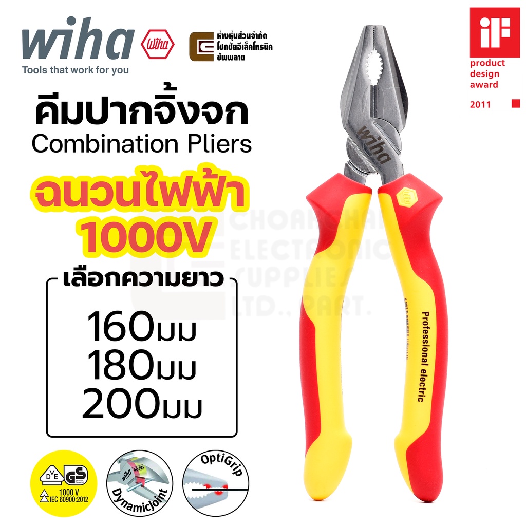 Wiha Professional electric คีมปากจิ้งจก 160มม 180มม 200มม VDE ฉนวนกันไฟฟ้าได้ถึง 1000V Combination Pliers Z 01 0 06