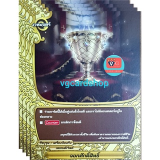 จอกศักดิ์สิทธิ์ บัดดี้ไฟท์ buddyfight VG card shop