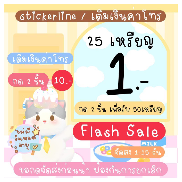 [15.7 flash sale] 25c 1 บาท กดสั่ง2ชิ้น เพื่อรับ 50c🚨 (ขอคนรอได้ไม่เร่งนะคะ)