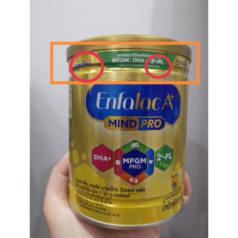 ⊕❈เอนฟาแลค enfalac A+ mildpro สูตร1(สูตรใหม่‼️)​ 🔥🔥🔥