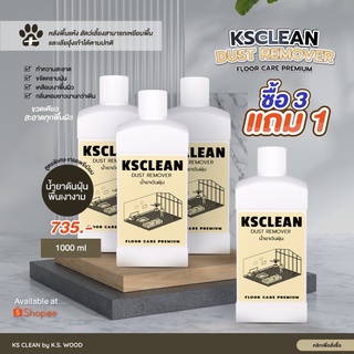 KS CLEAN น้ำยาดันฝุ่น โปรโมชั่น 3 แถม 1 สุดคุ้ม!!! สูตรใหม่เข้มข้นกว่าเดิม