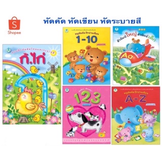 หนังสือ หัดคัด หัดเขียน เลข ก-ฮ ABC พร้อมระบายสี