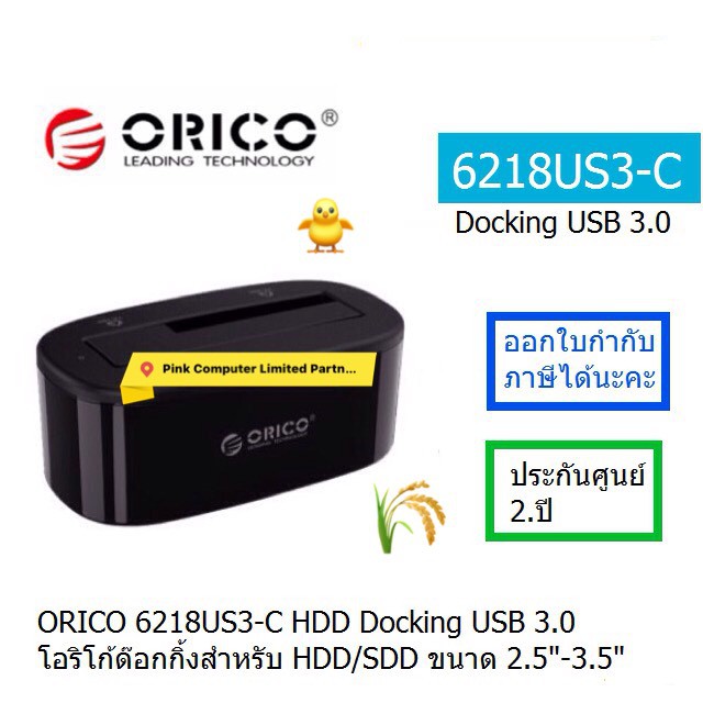 ORICO 6218US3 (Black) HDD Docking 1Bay USB3.0 โอริโก้ด๊อกกิ้ง สำหรับ HDD/SSD ขนาด 2.5"-3.5" ประกัน 2
