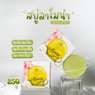 สบู่ลาโมน่า สลายฝ้า ผิวหมองคล้ำ