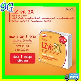 💥ส่งฟรี💥มีโปร บำรุงสายตา ดูแลตาจากแสงสีฟ้า แอลซีวิต 3 เอ็กซ์ กิฟฟารีน LZvit 3X ลูทีนเข้มข้นกว่าเดิมถึง 3เท่า