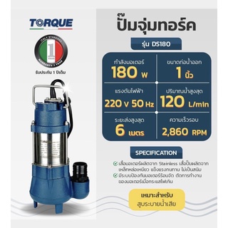 TORQUE ปั๊มแช่ ดูดโคลน รุ่นDS180(ธรรมดา) และ รุ่นDS180F (มีลูกลอย)