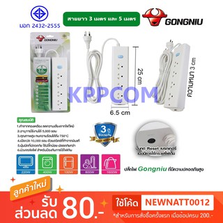 Gongniu T1040-GNTHT-3M/5M ปลั๊กพ่วง 4 ช่อง 1 สวิตช์ 3 เมตร 5 เมตร ป้องกันไฟกระชาก ทองเหลืองแท้ 2300W