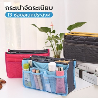 sawasdee ปลีก/ส่ง กระเป๋าจัดระเบียบ 13 ช่อง จัดระเบียบ จัดเก็บอุปกรณ์สำหรับพกพา กระเป๋าใส่เครื่องสำอางค์ กระเป๋าใส่ของ