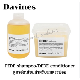 💢Davines Dede shampoo250ml.ดีดี้ แชมพู สูตรอ่อนโยนสำหรับผมสระบ่อย