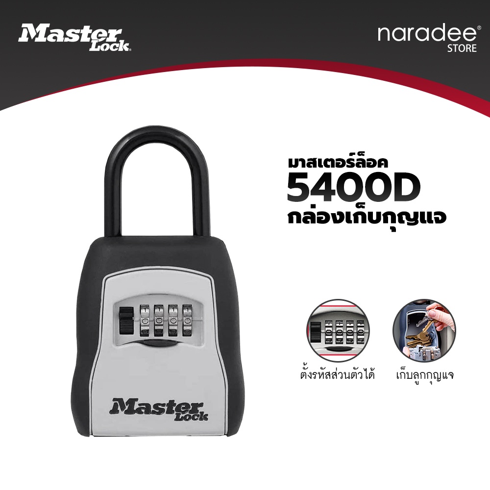 Master Lock มาสเตอร์ล็อค 5400EURD กล่องเก็บกุญแจ