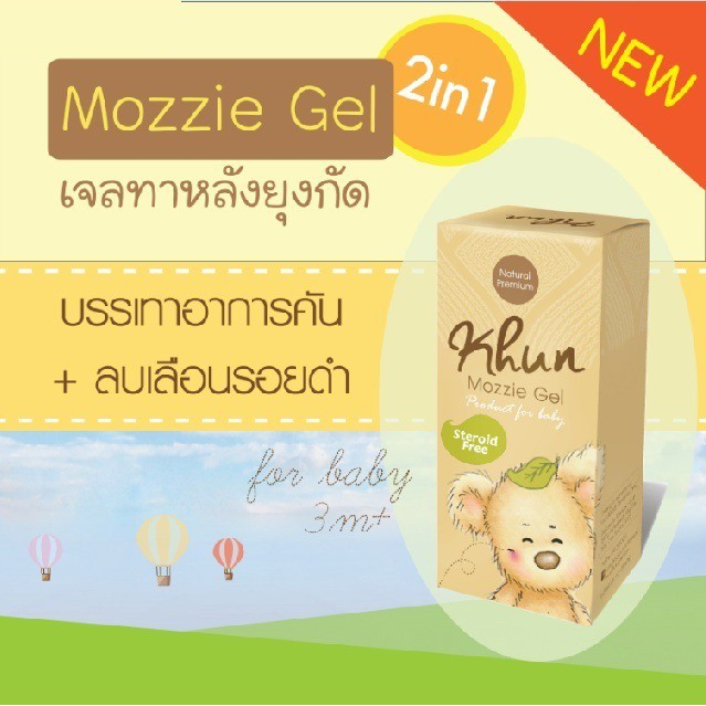 Khunทาแก้คันลบรอยดำKhun Mozzie Gel18ml