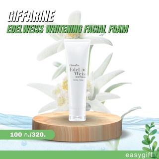 Giffarine Edelweiss Whitening Facial Foam โฟมล้างหน้า กิฟฟารีน เอดดัลไวส์ ไวท์เทนนิ่ง เฟเชียล โฟม 100 กรัม