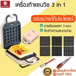 67aav  [พร้อมส่งจากไทย] M152 Liven  เครื่องทำแซนวิช เครื่องทำวาฟเฟิล เครื่องปิ้งขนมปัง เครื่องทำขนม เครื่องทำโดนัท